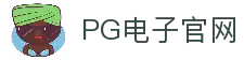 PG电子中国官方 - PGSoftmobile